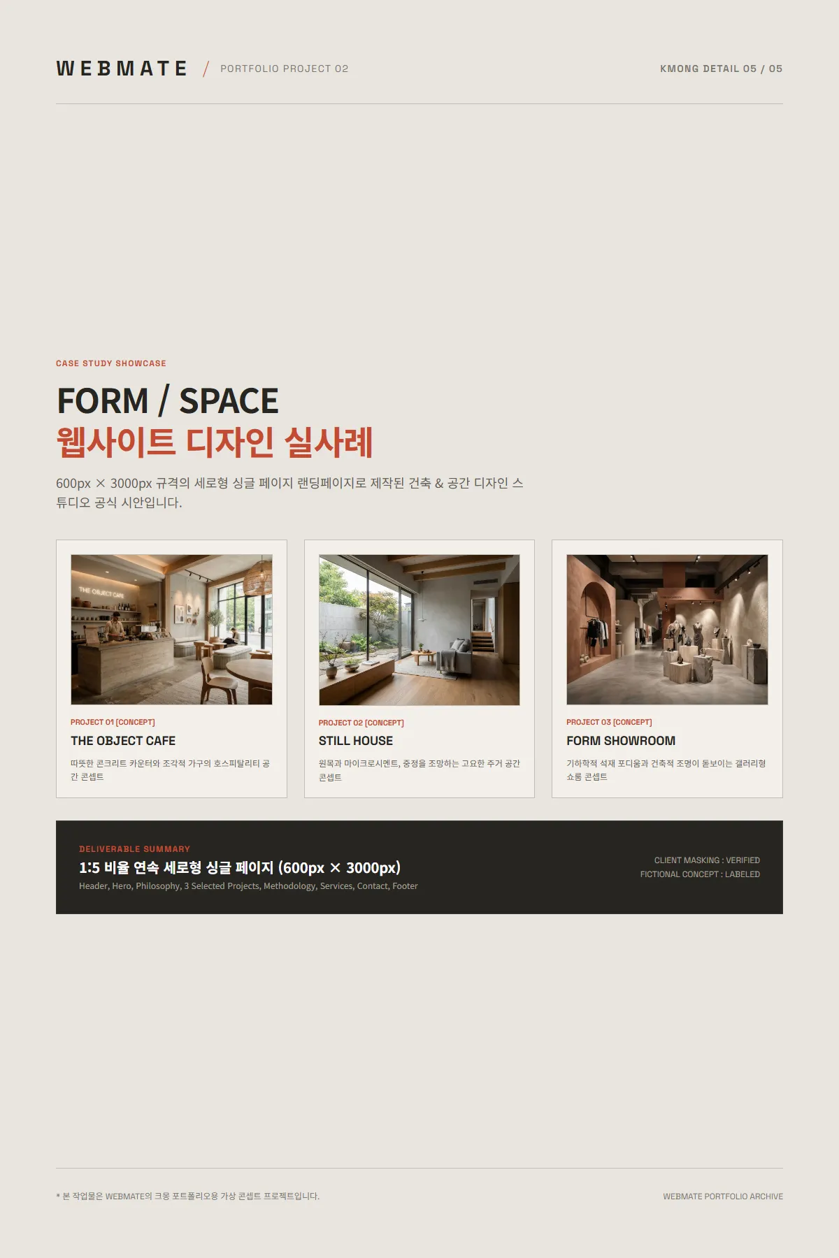 FORM / SPACE 상세 이미지 5: 카페, 주거 공간, 쇼룸 웹사이트 디자인 사례