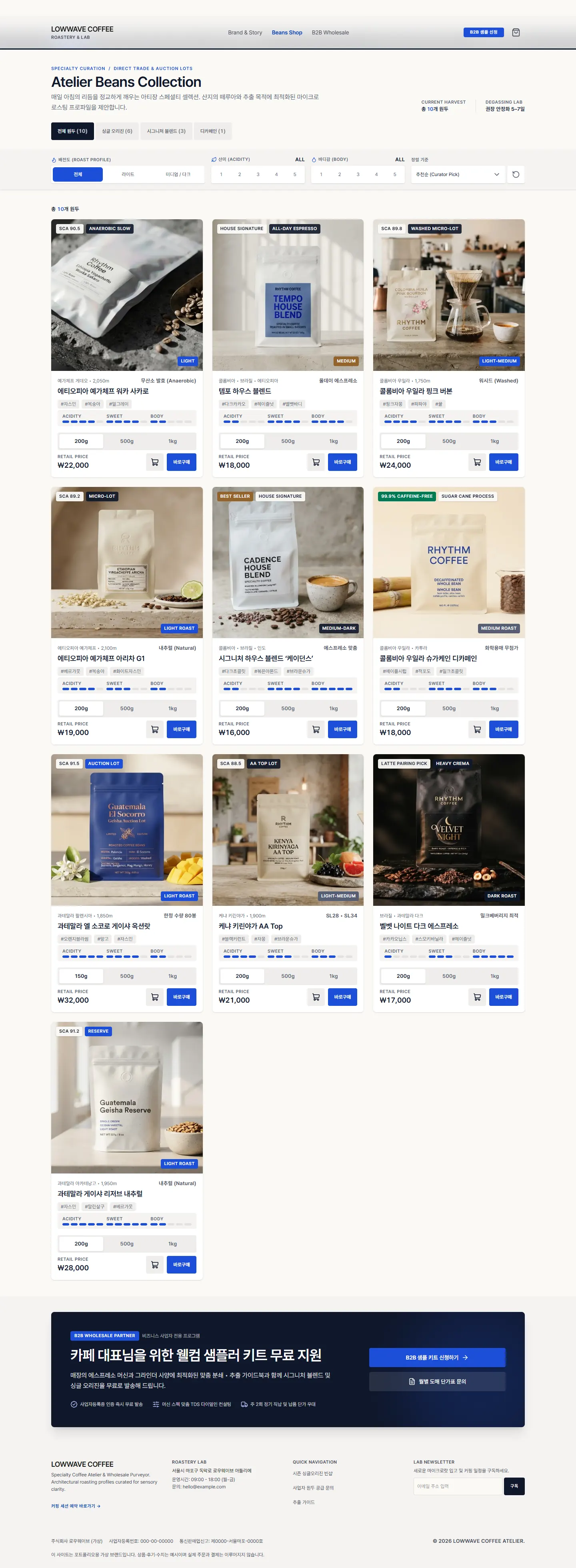 LOWWAVE COFFEE 원두 목록 화면: 카테고리·배전도·산미·바디 필터와 원두 카드 목록